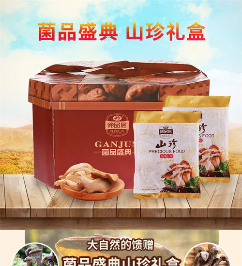谛品居菌品盛典干菌礼盒 山珍臻味，馈赠佳选